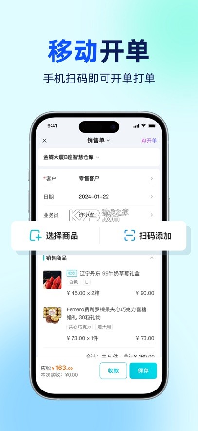金蝶智慧记 v6.28.3 app下载 截图