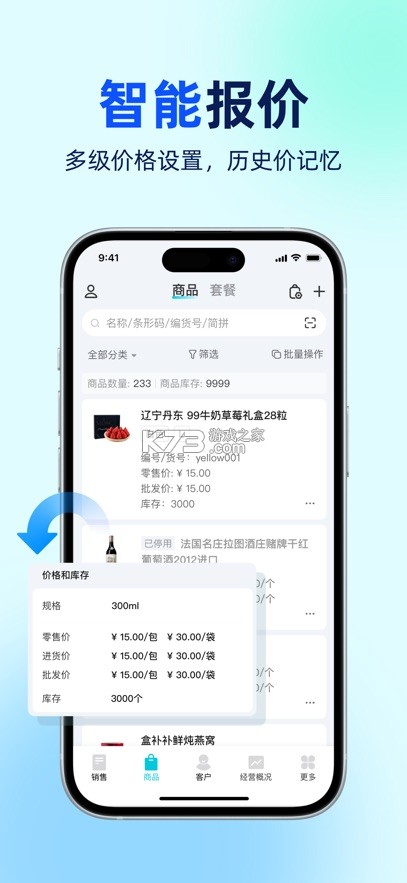 金蝶智慧记 v6.28.3 app下载 截图