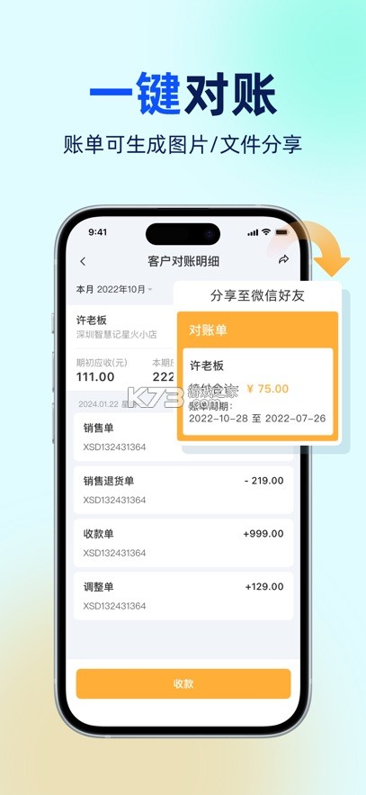 金蝶智慧记 v6.28.3 app下载 截图