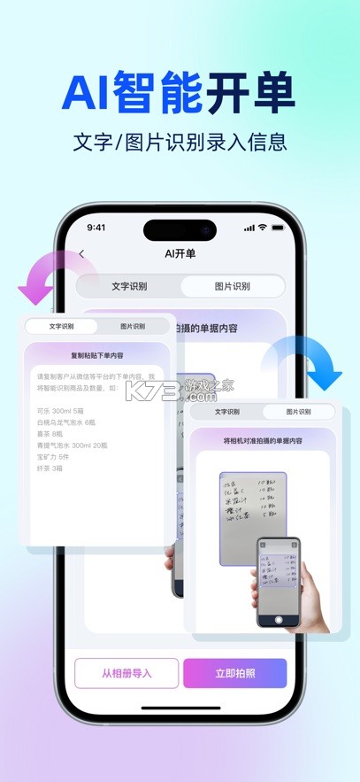 金蝶智慧记 v6.28.3 app下载 截图
