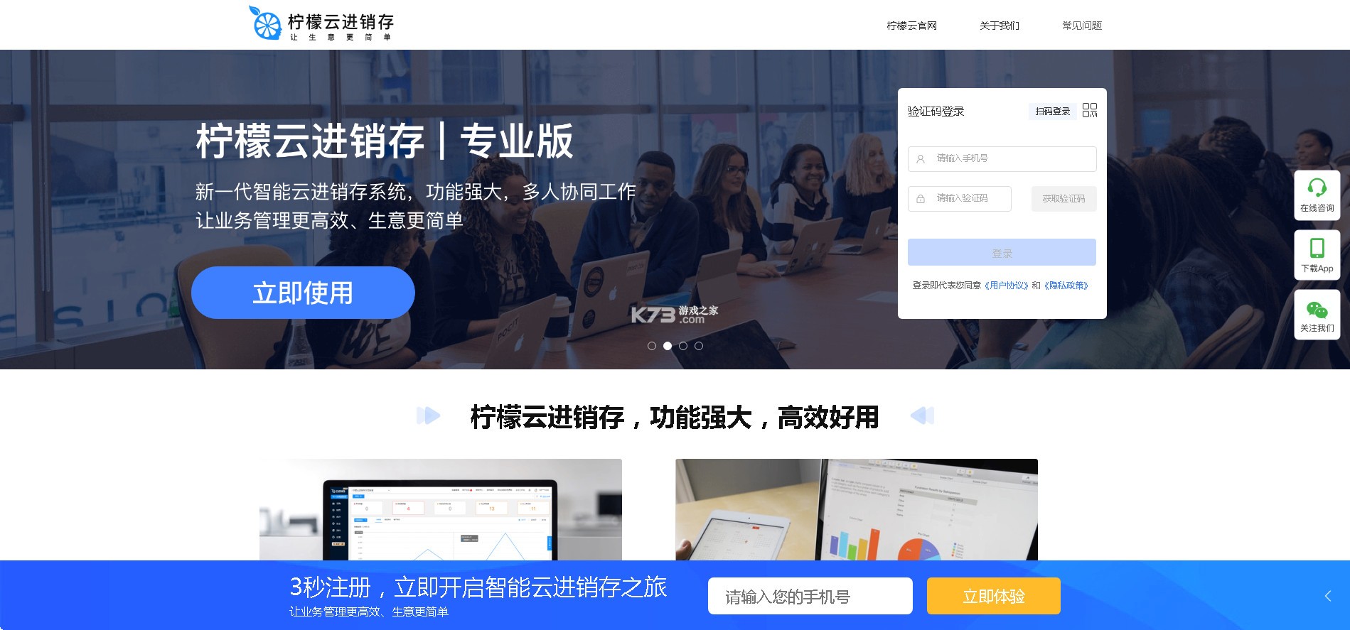 柠檬云进销存 v4.1.3 官方版 截图