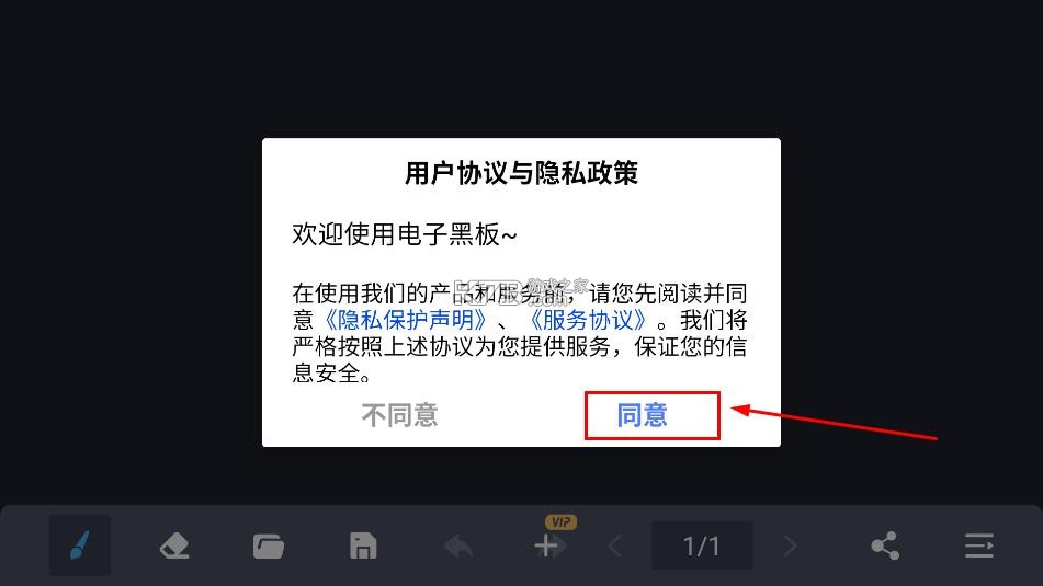 电子黑板 v1.6.0 app下载安装 截图