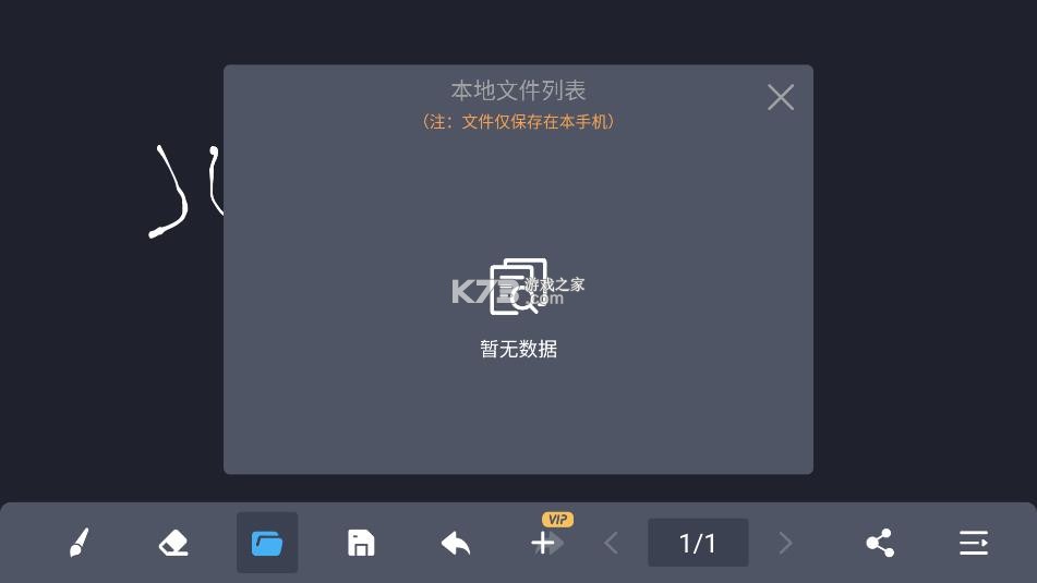 电子黑板 v1.6.0 app下载安装 截图