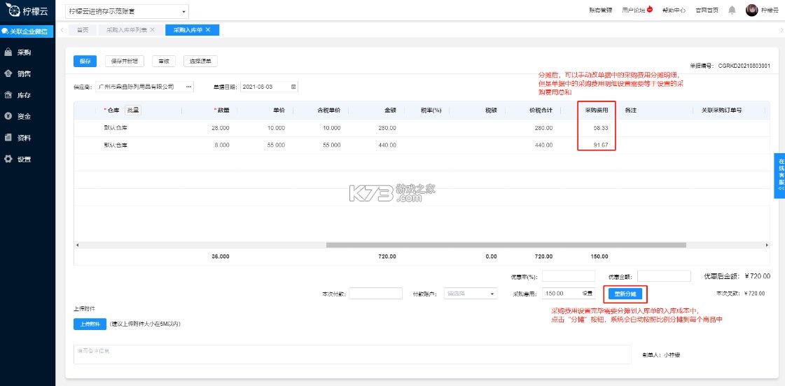 柠檬云进销存 v4.1.3 官方版 截图