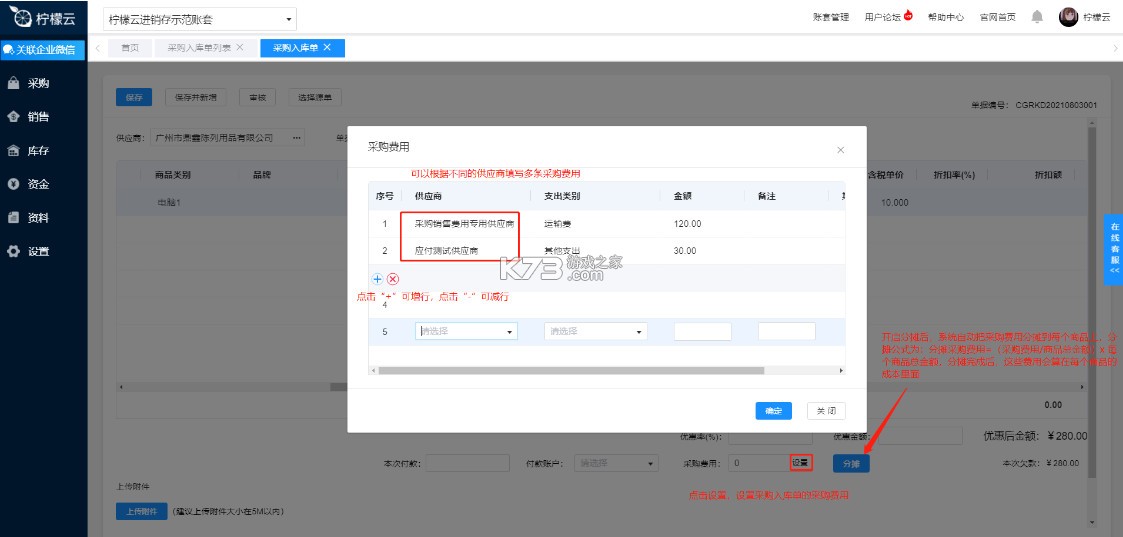 柠檬云进销存 v4.1.3 官方版 截图