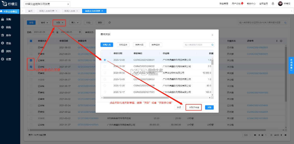 柠檬云进销存 v4.1.3 官方版 截图