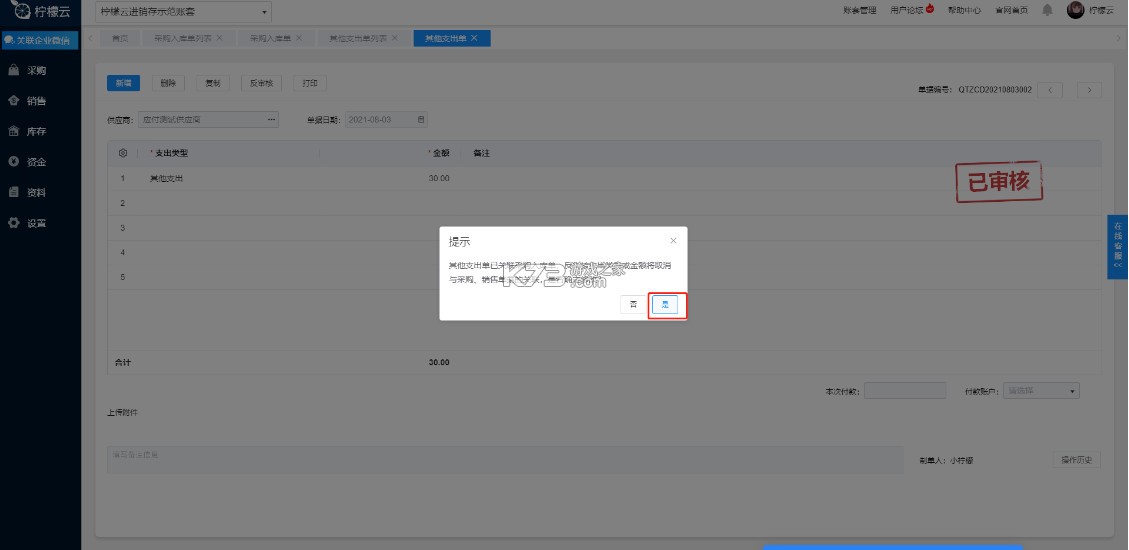 柠檬云进销存 v4.1.3 官方版 截图