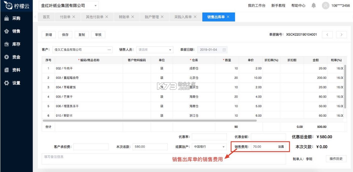 柠檬云进销存 v4.1.3 官方版 截图