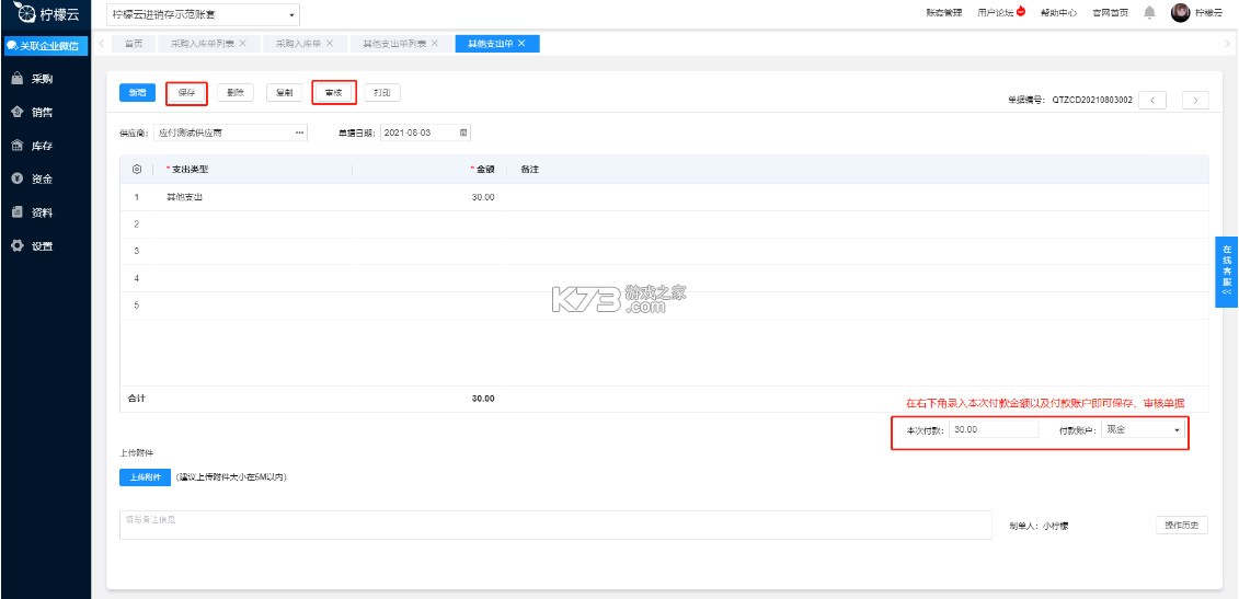 柠檬云进销存 v4.1.3 官方版 截图