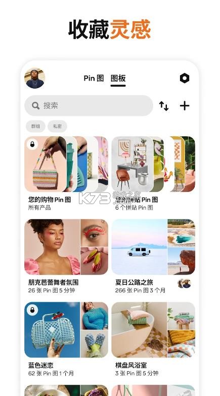 pinterest v13.22.0 app下载 截图