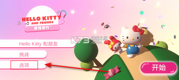 凯蒂猫幸福旅行 v1.1.1 中文版下载 凯蒂猫幸福旅行 v1.1.1 中文版下载