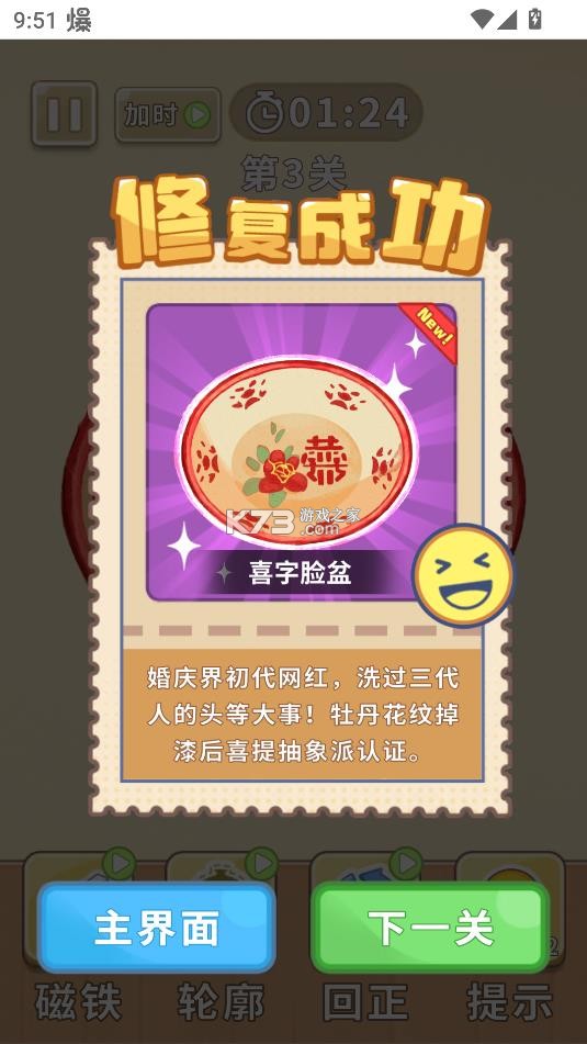 时光修理铺 v1.0 游戏下载 截图