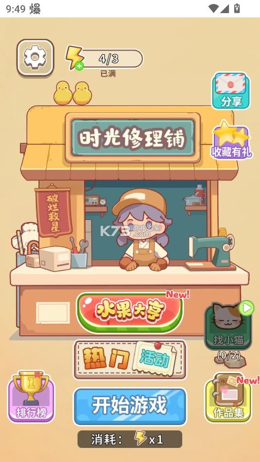 时光修理铺 v1.0 游戏下载 时光修理铺 v1.0 游戏下载