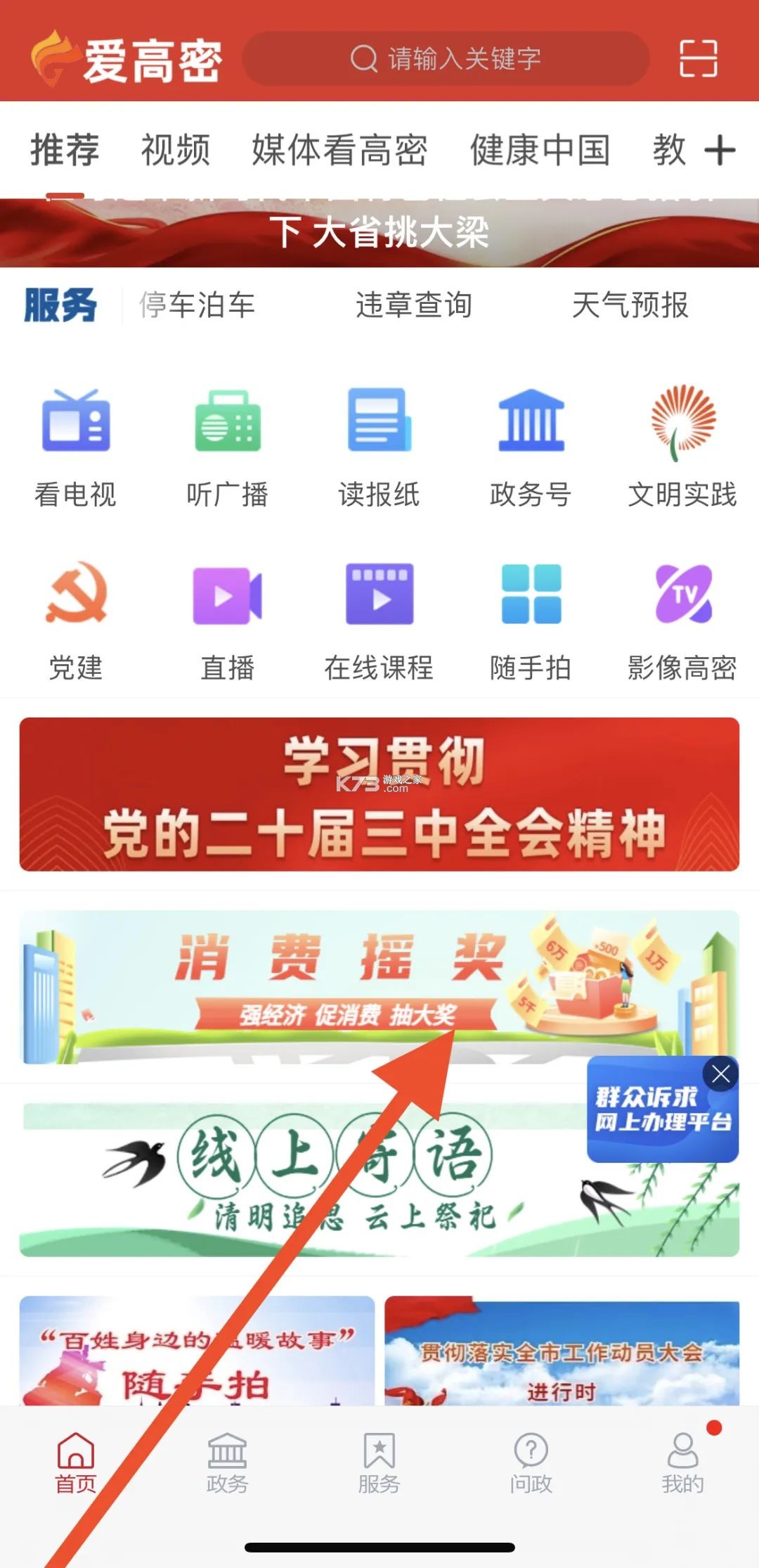 爱高密 v2.2.2 app下载安装最新版 截图