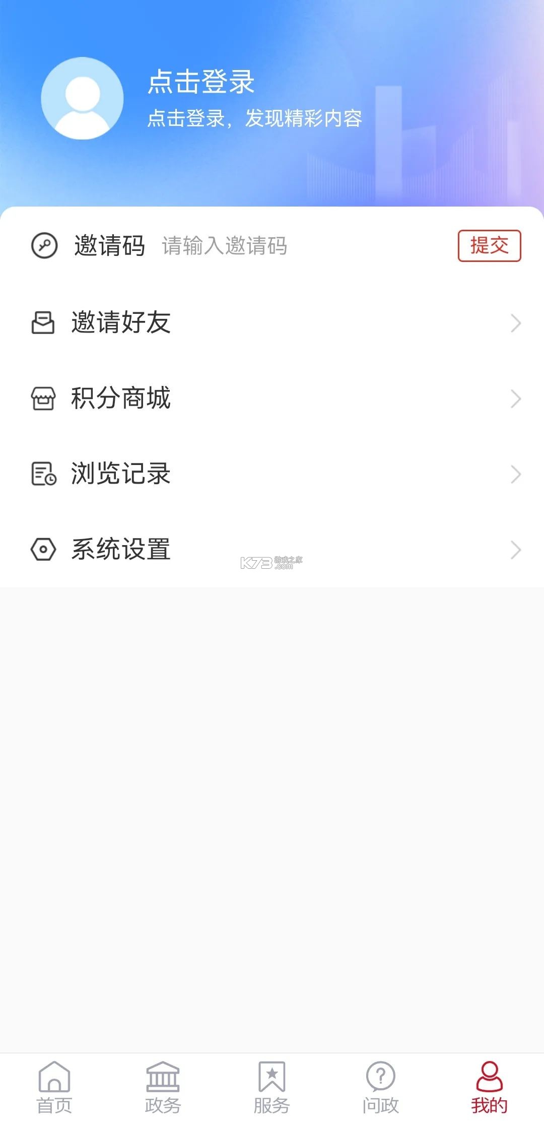 爱高密 v2.2.2 app下载安装最新版 截图