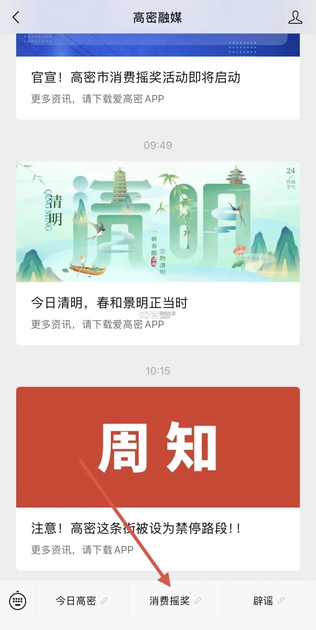 爱高密 v2.2.2 app下载安装最新版 截图