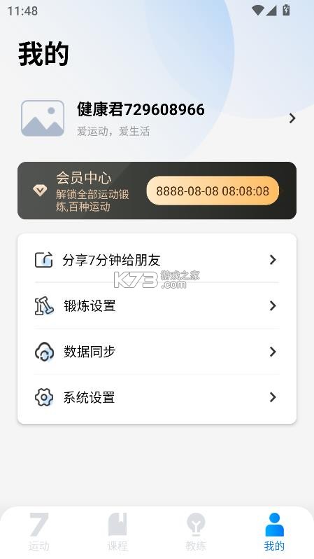7分钟健身 v4.5.3 免费版 截图