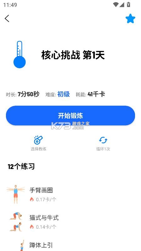 7分钟健身 v4.5.3 免费版 截图