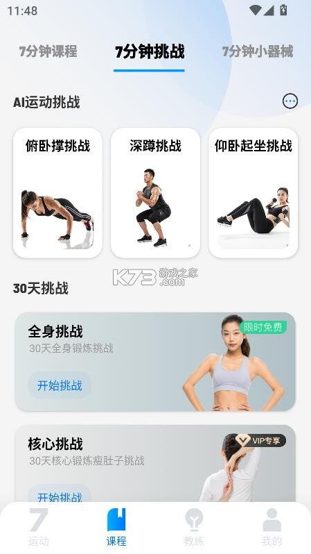7分钟健身 v4.5.3 免费版 截图