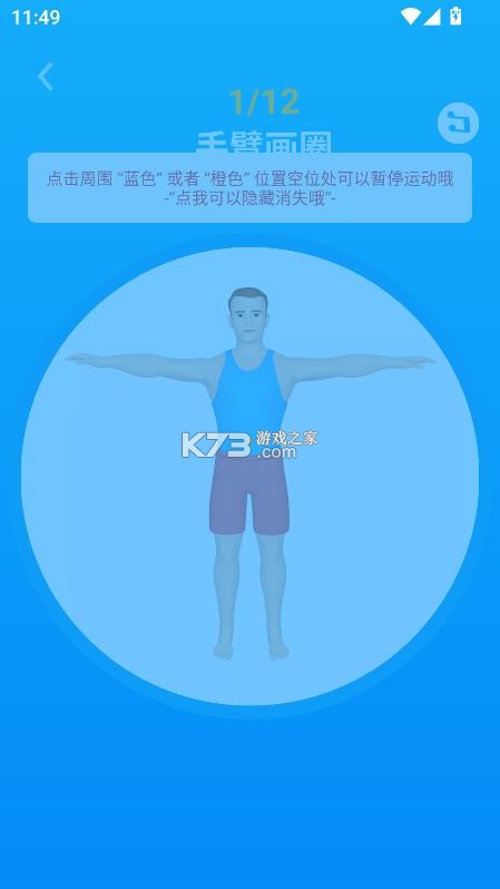 7分钟健身 v4.5.3 免费版 截图