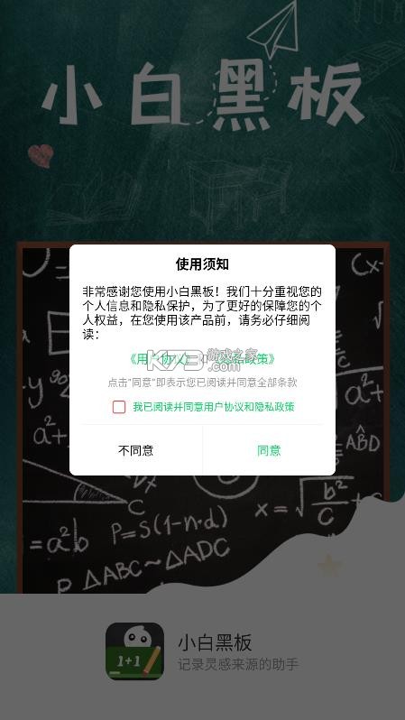 小白黑板 v1.0.7 app 截图