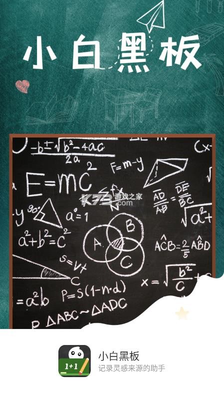 小白黑板 v1.0.7 app 截图