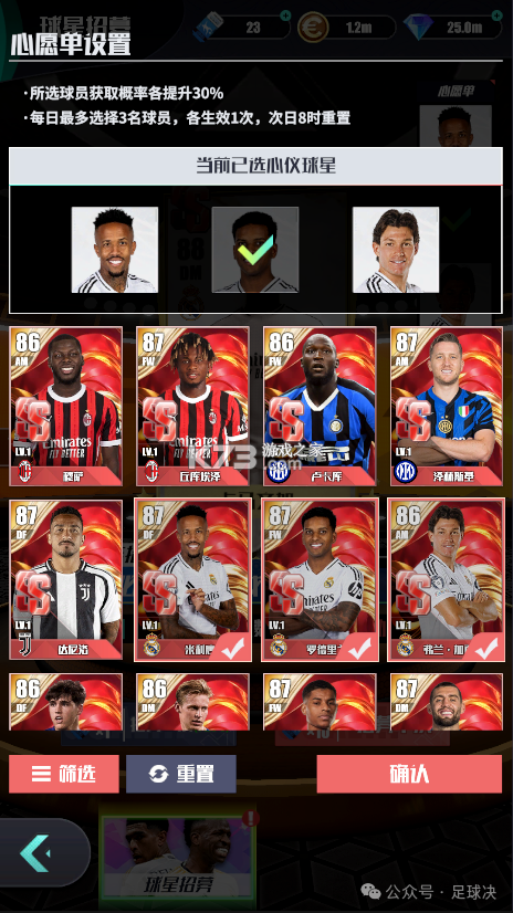 足球决 v0.4.0 手游官方版 截图