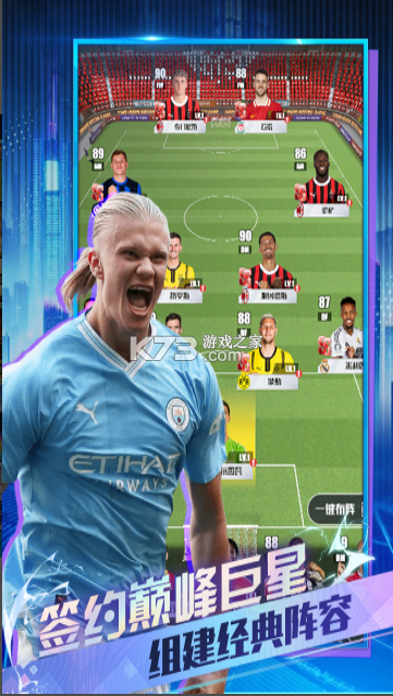 足球决 v0.4.0 手游官方版 截图
