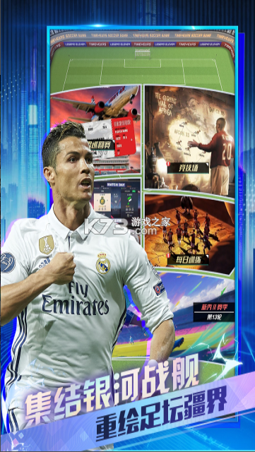 足球决 v0.4.0 手游官方版 截图