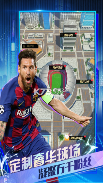 足球决 v0.4.0 手游官方版 截图