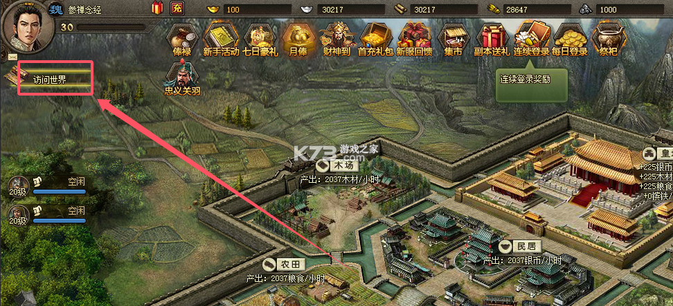 攻城掠地 v16.8.0 果盘版下载 截图