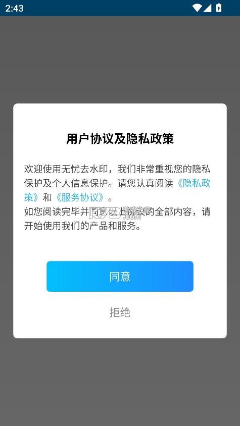 无忧去水印 v1.0.6 软件下载 截图