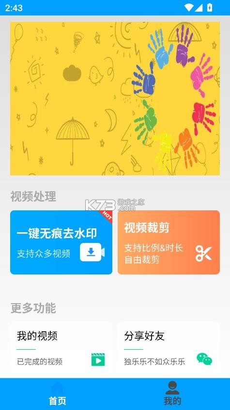 无忧去水印 v1.0.6 软件下载 截图