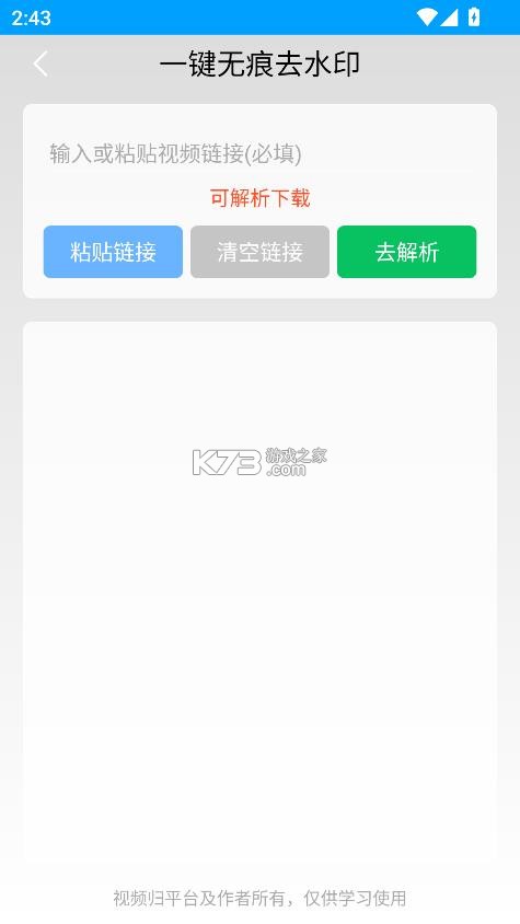 无忧去水印 v1.0.6 软件下载 截图