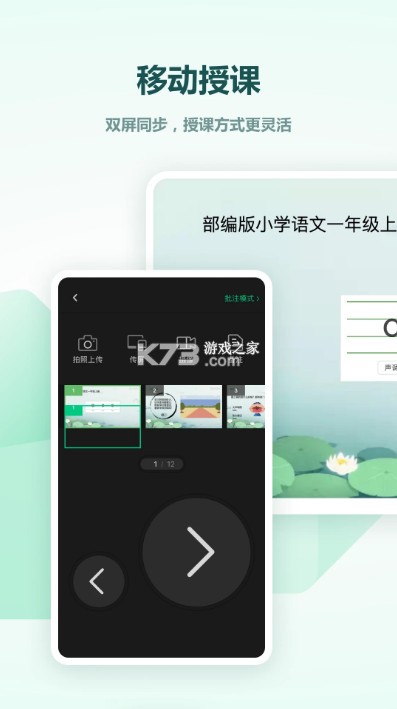 希沃白板 v2.1.49.10 手机版 截图