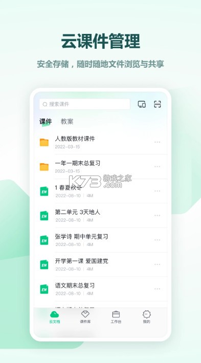 希沃白板 v2.1.49.10 手机版 截图