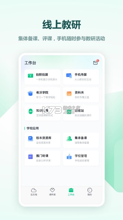 希沃白板 v2.1.49.10 手机版 截图