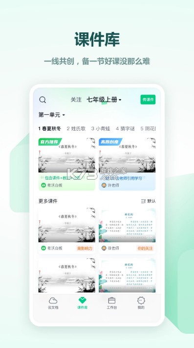 希沃白板 v2.1.49.10 手机版 截图