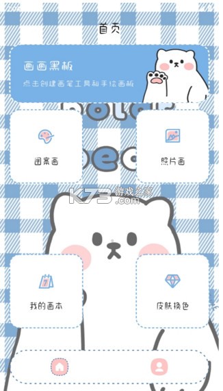 画画黑板 v30.2.4001 软件下载 截图