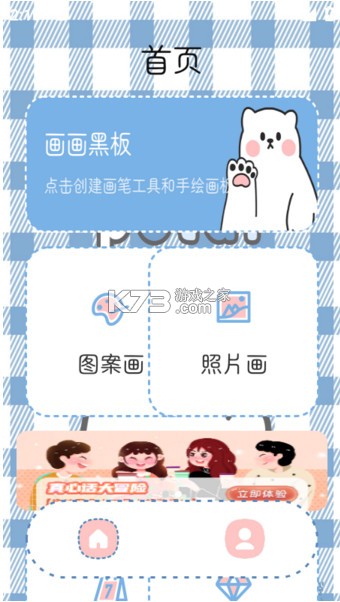 画画黑板 v30.2.4001 软件下载 截图