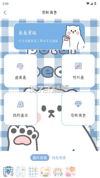 画画黑板 v30.2.4001 软件下载 截图