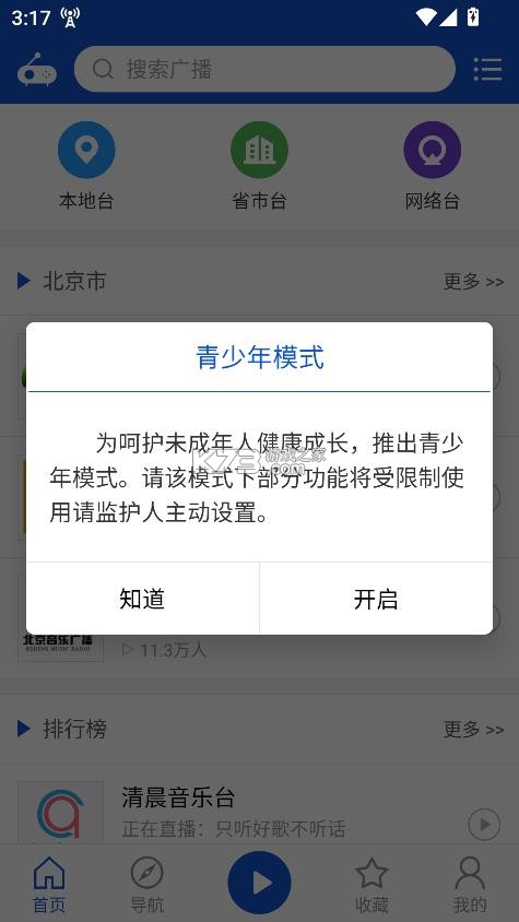 听听广播 v2.1 app下载