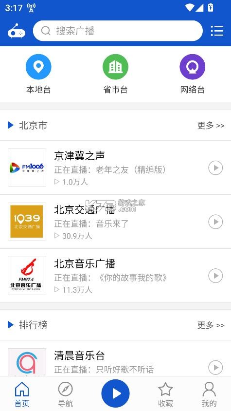听听广播 v2.1 app下载 截图
