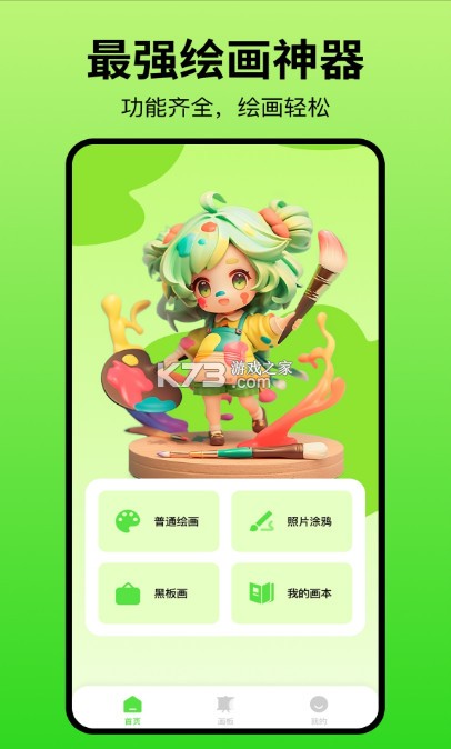 黑板绘画 v1.0.1 app 截图
