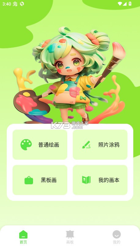 黑板绘画 v1.0.1 app 截图