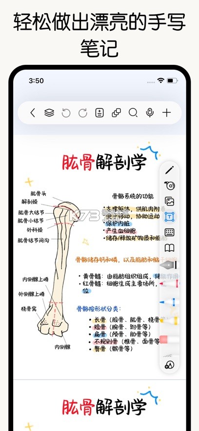 自由笔记 v2.36.1 app下载 截图