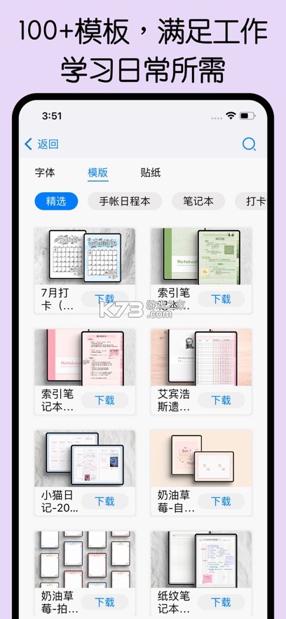 自由笔记 v2.36.1 app下载 截图
