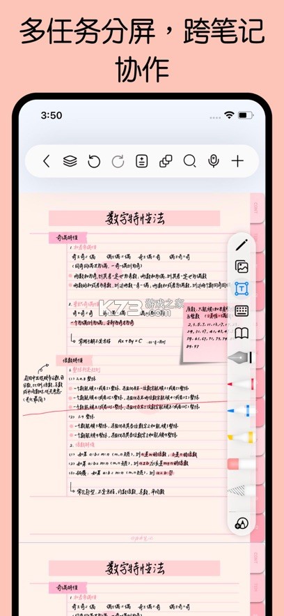 自由笔记 v2.36.1 app下载 截图