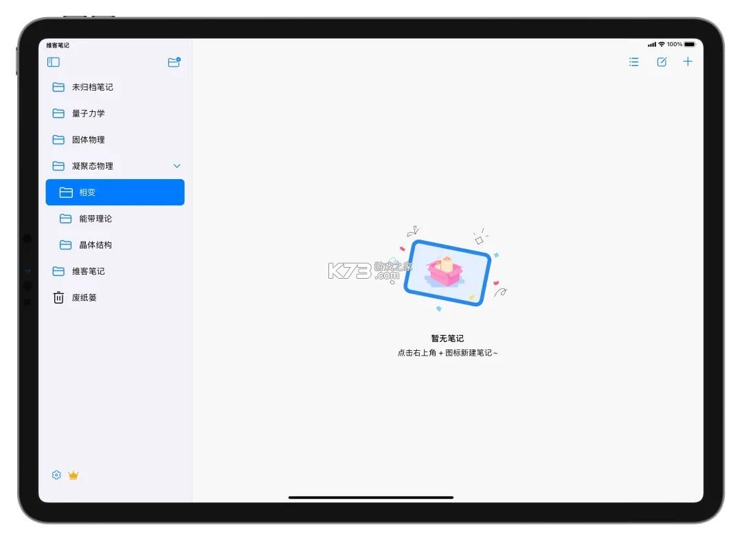 自由笔记 v2.33.0 app下载