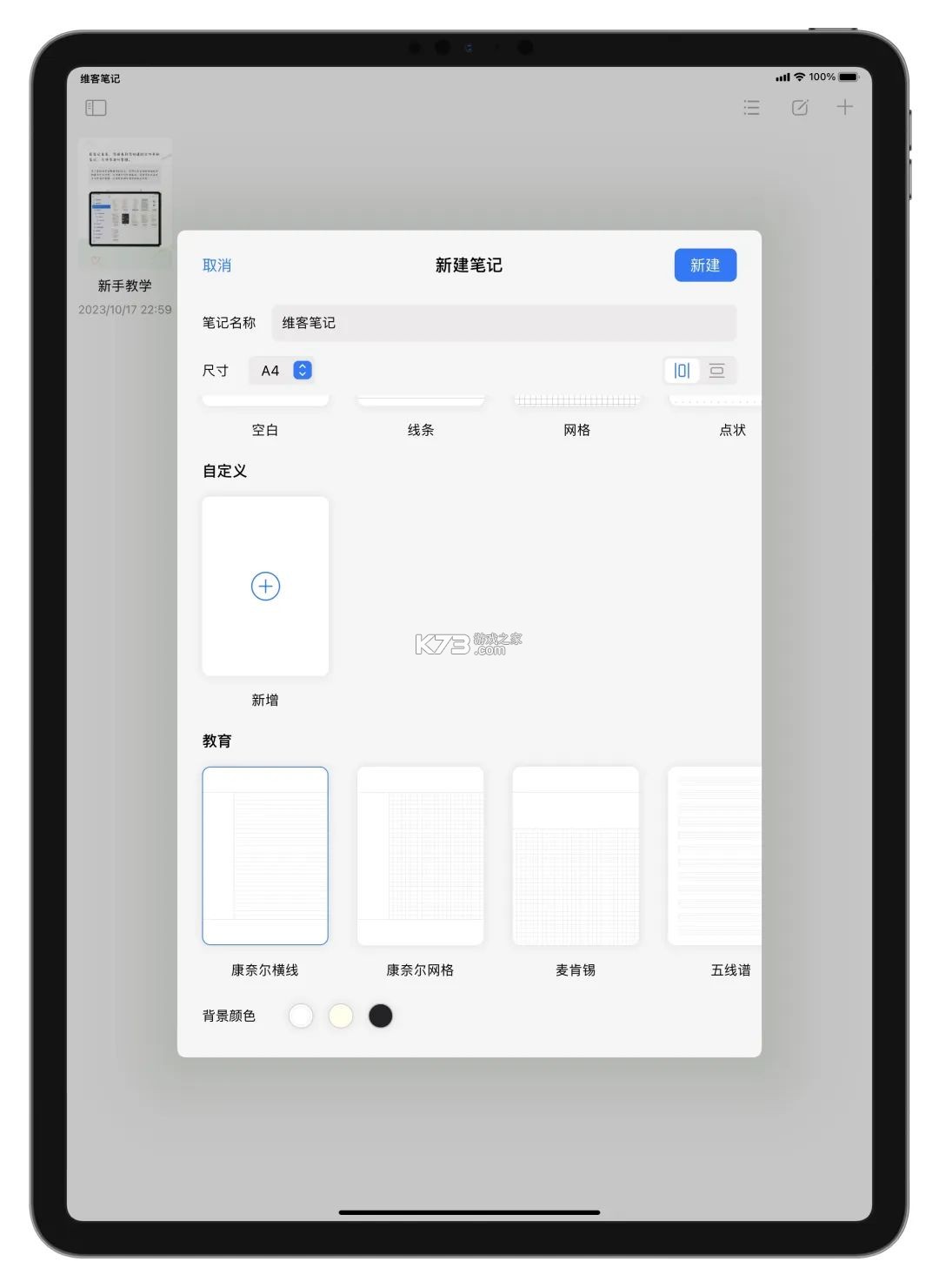 自由笔记 v2.33.0 app下载